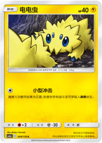 バチュル